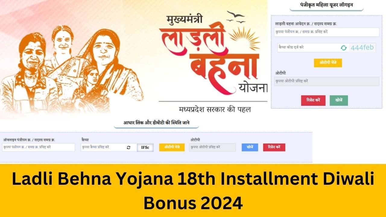 Ladli Behna Yojana 18th Installment Diwali Bonus